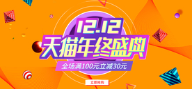 双12 橙色背景