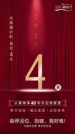 车位楼盘开盘倒计时海报