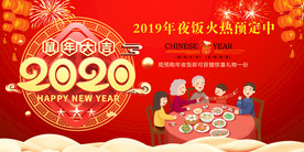 年夜饭红色背景温馨展板