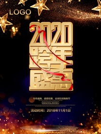 2020跨年盛惠