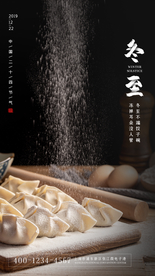 冬至饺子节气海报