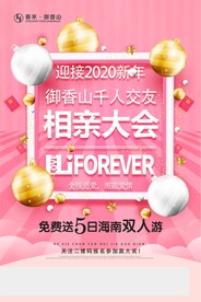 青春有约 相亲广告 相亲活动