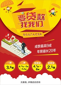 银行房产抵押，要贷款找我们