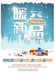 冬季促销