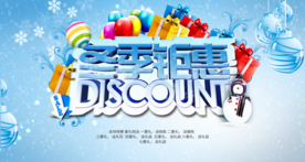 冬季促销