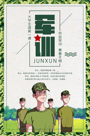 军训
