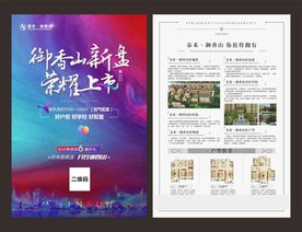 地产单页 紫色高端地产 暖场活