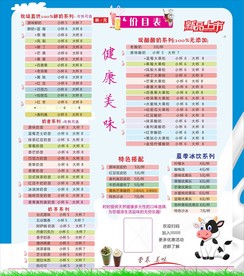 冰激凌奶茶 奶茶店菜