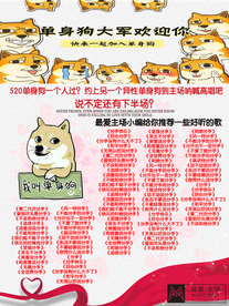 520单身狗