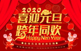 喜迎元旦吊挂旗