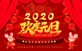 欢度元旦吊挂旗