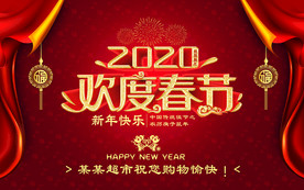 鼠年超市商场吊挂旗