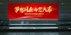 梦想同在 与您共享展板