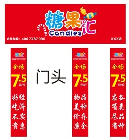 糖果汇门头