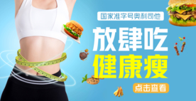 减肥瘦身海报