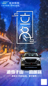 欧尚x7立冬热点