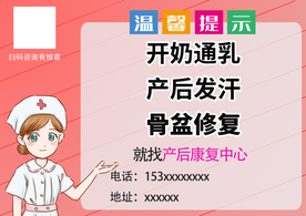 产后修复温馨提示