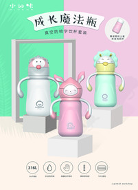 小比咔奶瓶广告
