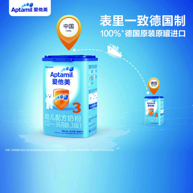 爱他美奶粉广告