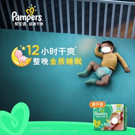 帮宝适纸尿裤