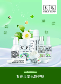 松达婴儿护肤产品