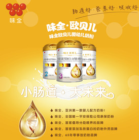 欧贝儿奶粉