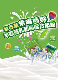 羊百慧奶粉