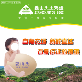婴幼儿土鸡蛋