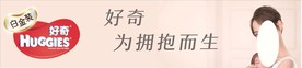 好奇纸尿裤尿不湿
