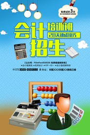 会计培训海报