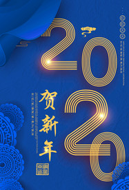 蓝色2020贺岁海报
