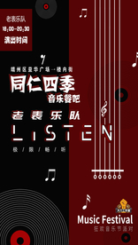 四季同仁老表乐队