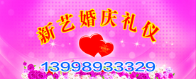 婚庆礼仪