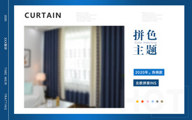 北欧风家居布艺窗帘淘宝手机海报