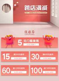 双十一家居窗帘跨店满减淘宝海报