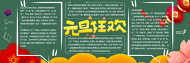 元旦黑板报