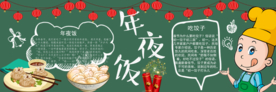 元旦黑板报