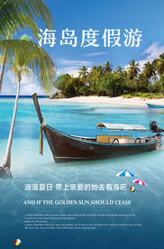海岛度假游