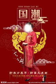 国潮海报