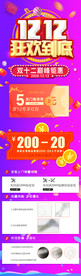 双十二狂欢到底巅峰钜惠海报