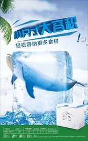 容声冷柜海报