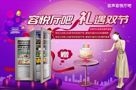 容声厅吧双节海报