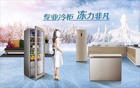 容声冷柜全产品视觉