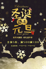 圣诞元旦狂欢季海报