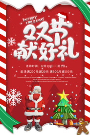 圣诞元旦狂欢季海报