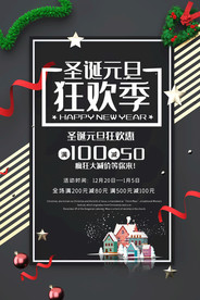 圣诞元旦狂欢季促销优惠展板