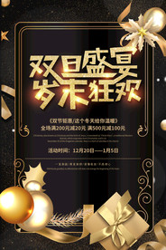 圣诞元旦狂欢季促销优惠展板