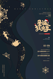 圣诞元旦狂欢季促销优惠展板