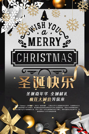 圣诞元旦狂欢季促销优惠展板