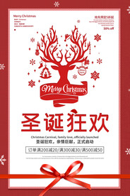 圣诞元旦狂欢季促销优惠展板